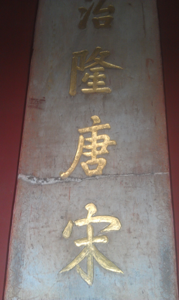 清朝康熙皇帝评价朱元璋“治隆唐宋”。 清朝康熙皇帝评价朱元璋“治隆唐宋”。