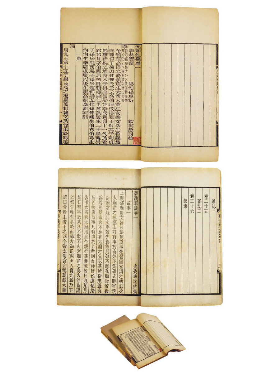 元和姓纂 元和姓纂