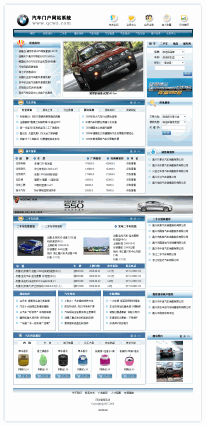 汽车入口网站管理系统 汽车入口网站管理系统
