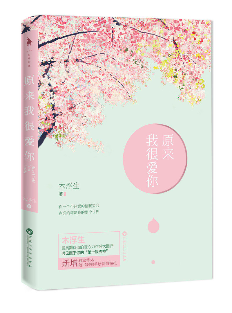 原来我很爱你 原来我很爱你