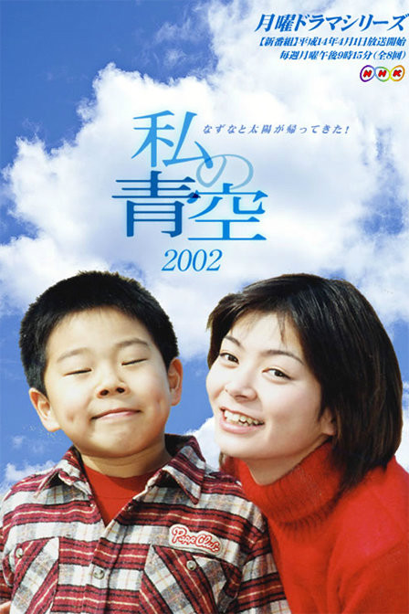《小妈妈的天空》海报 《小妈妈的天空》海报