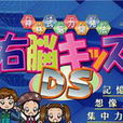 神林氏脑力开发法右脑 Kids 神林氏脑力开发法右脑 Kids