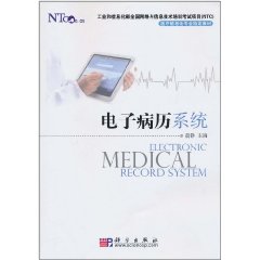 电子病历系统 电子病历系统