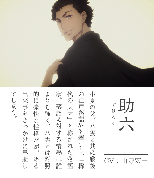 昭和元禄落语心中