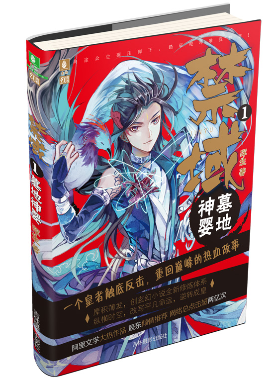 禁域(畅销作家浮生的玄幻小说) 禁域(畅销作家浮生的玄幻小说)