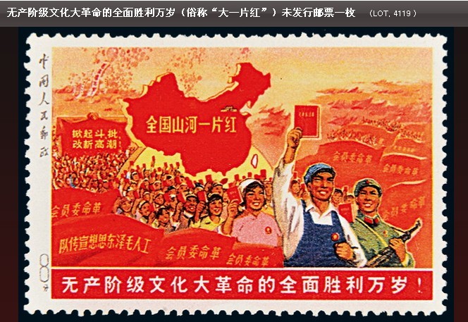 文革邮票 文革邮票
