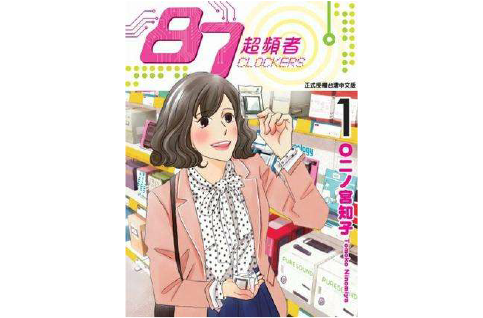 87超频者 1 87超频者 1