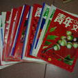 过期杂誌 过期杂誌