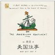 美国往事(房龙着作) 美国往事(房龙着作)