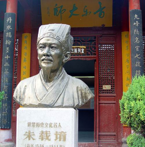 朱载堉 朱载堉