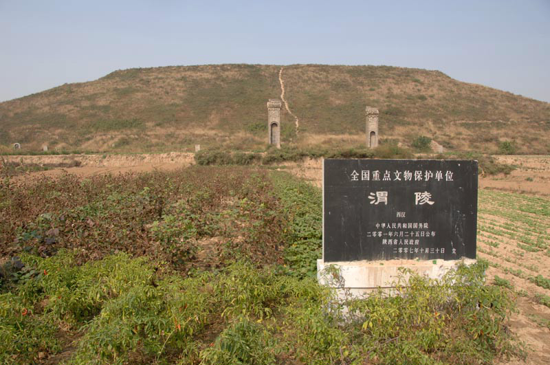 渭陵 渭陵