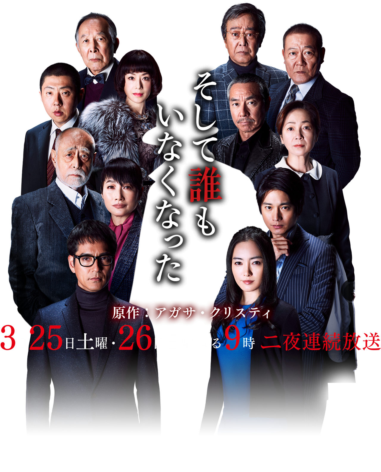 无人生还(日本2017年仲间由纪惠主演SP) 无人生还(日本2017年仲间由纪惠主演SP)