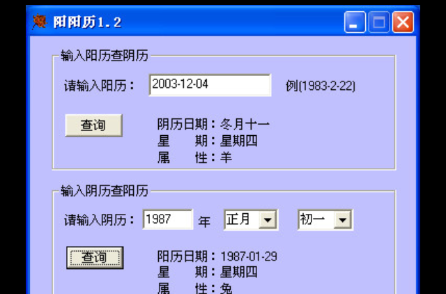 阴阳曆 阴阳曆