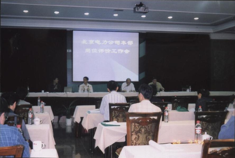 岗位评价 岗位评价