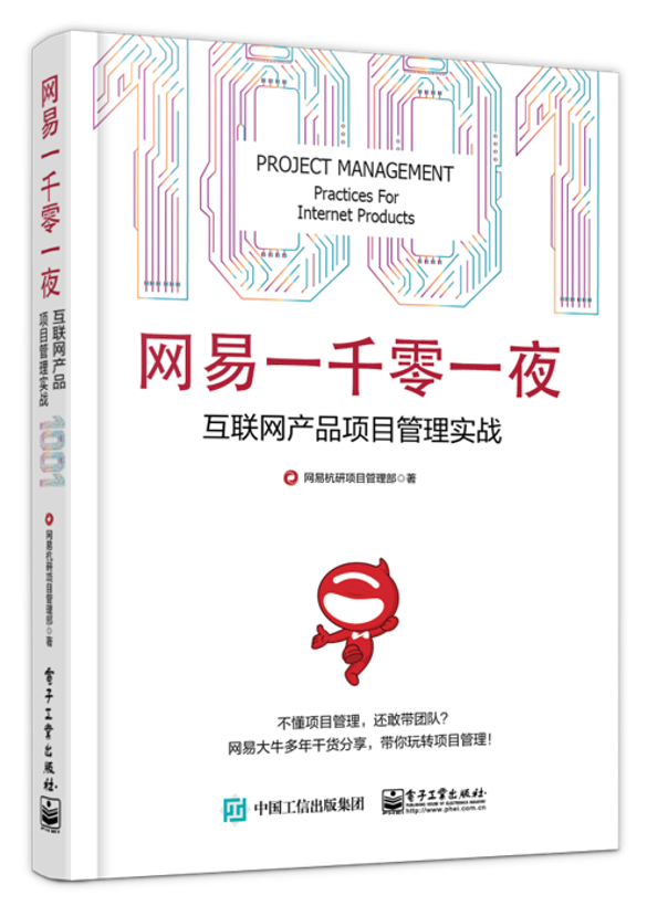 网易一千零一夜 网易一千零一夜