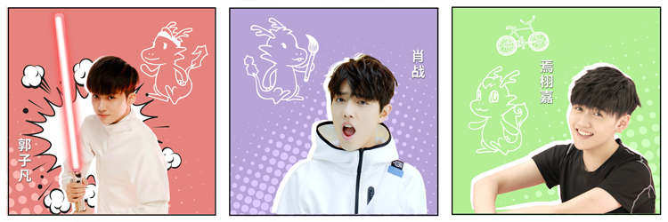 X玖少年团 X玖少年团