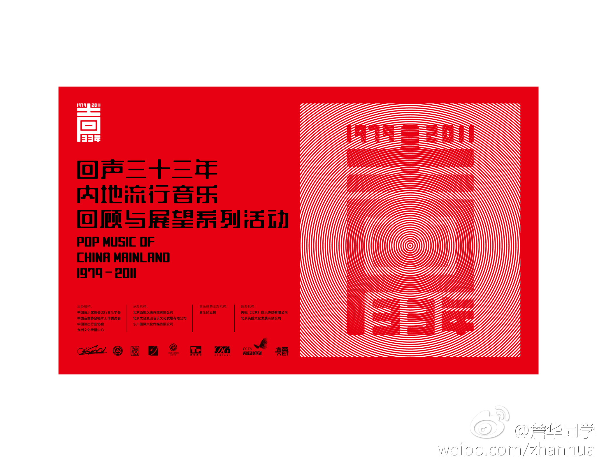 回声33年新闻发布会主视觉图 回声33年新闻发布会主视觉图