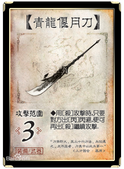 青龙偃月刀 青龙偃月刀