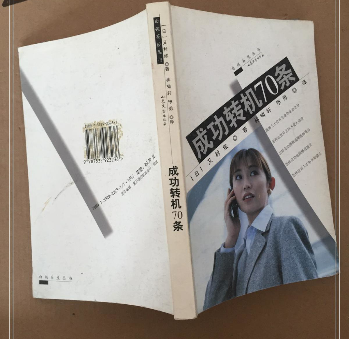成功转机70条 成功转机70条