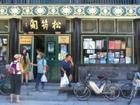 松筠阁 松筠阁