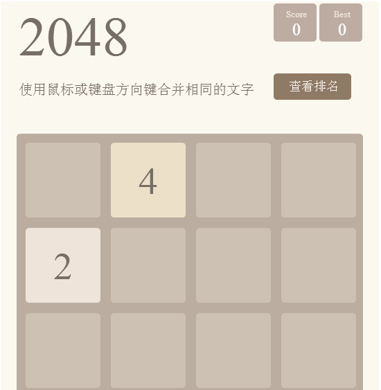 2048积分版 2048积分版
