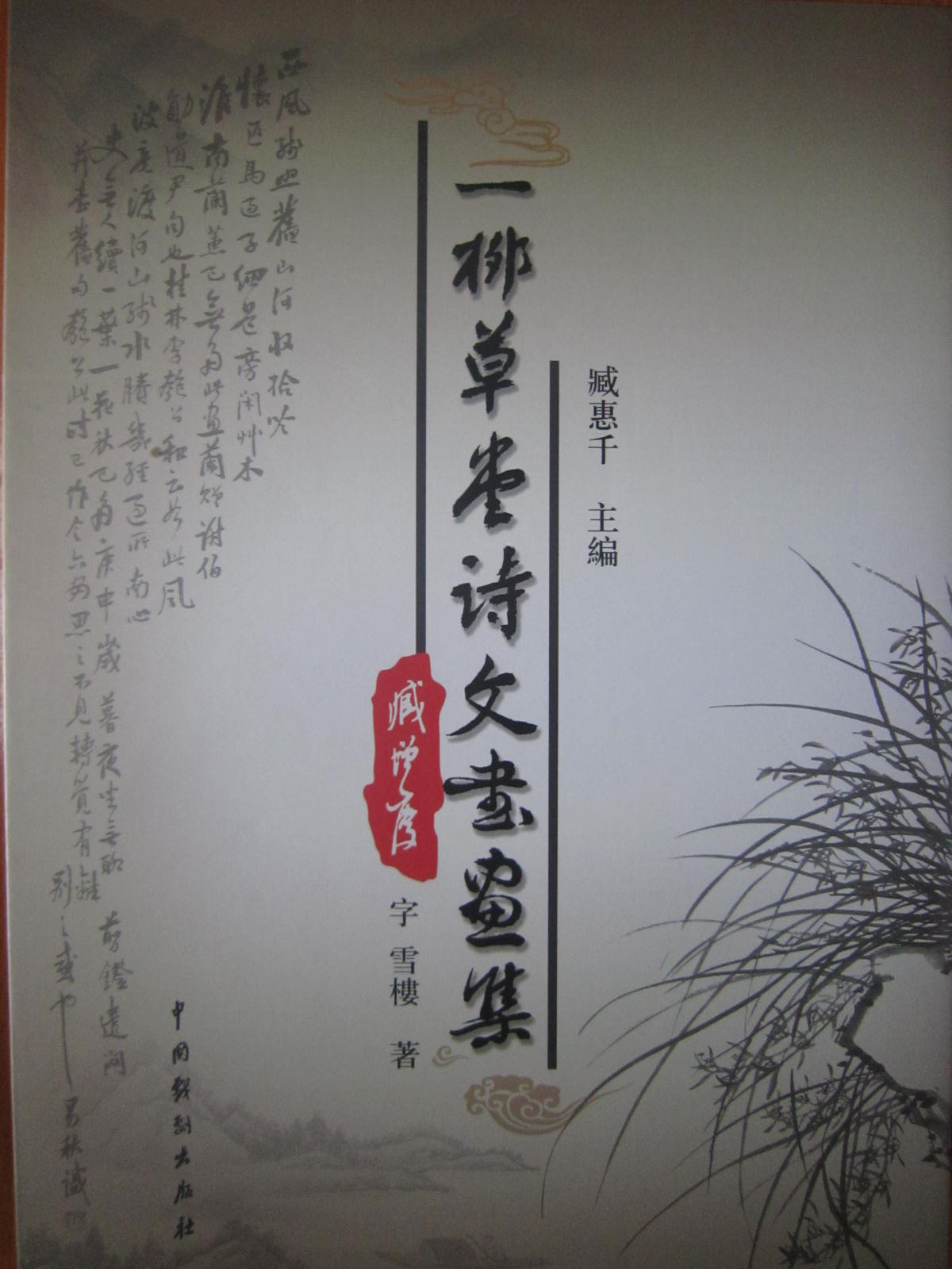 臧增庆 臧增庆