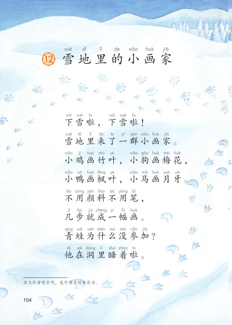 雪地里的小画家 雪地里的小画家