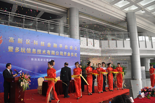 珠海多玩游戏网路公司开业典礼 珠海多玩游戏网路公司开业典礼