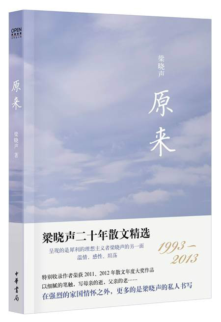 原来(当代作家梁晓声散文集) 原来(当代作家梁晓声散文集)