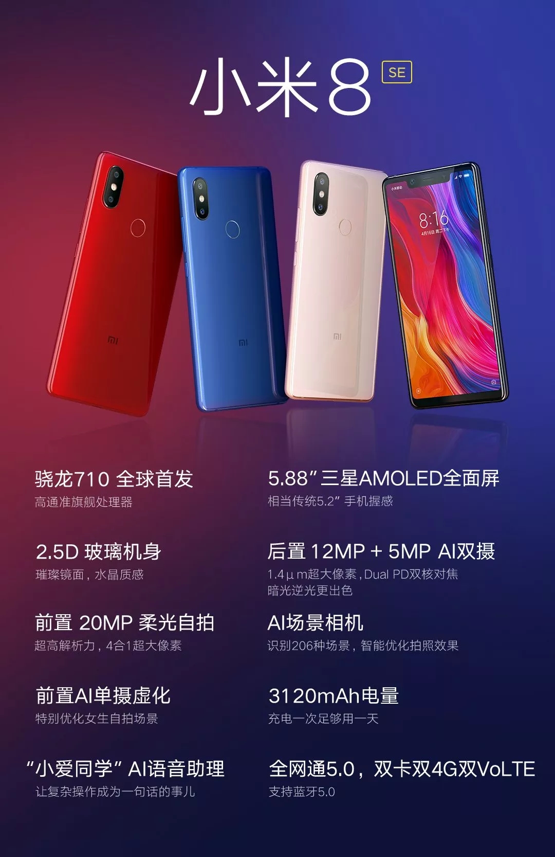 小米8 SE 小米8 SE