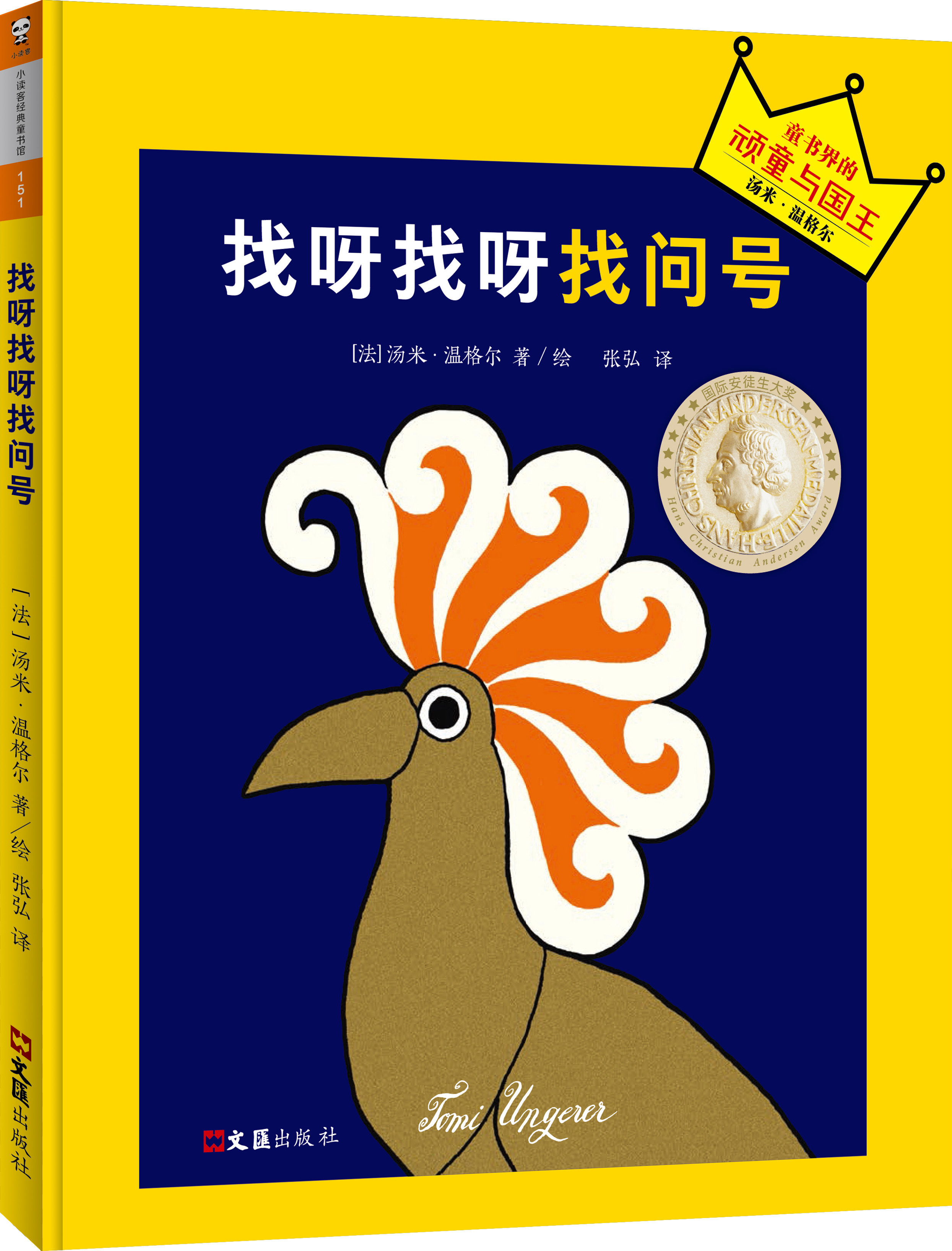找呀找呀找问号 找呀找呀找问号