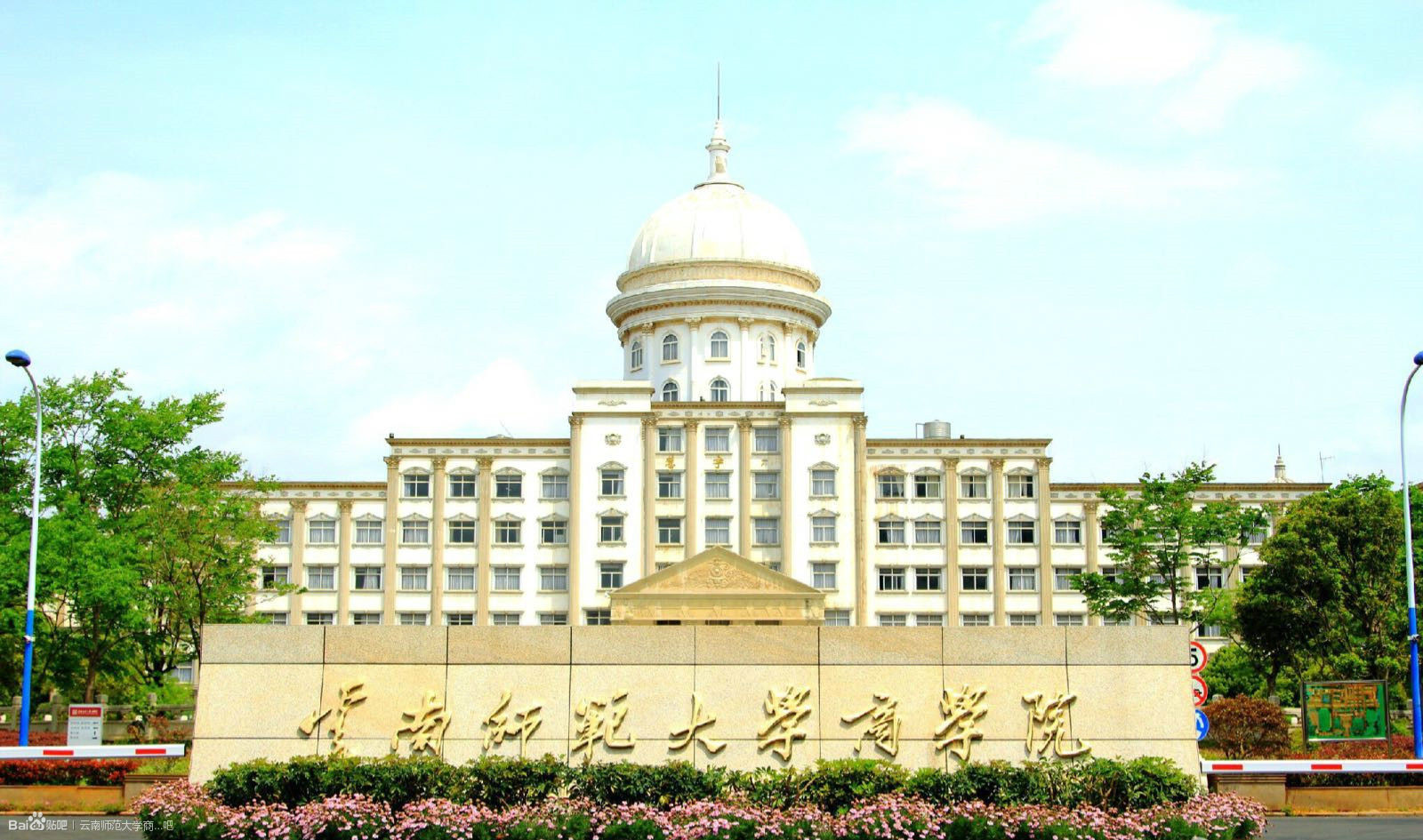 云南师範大学商学院 云南师範大学商学院