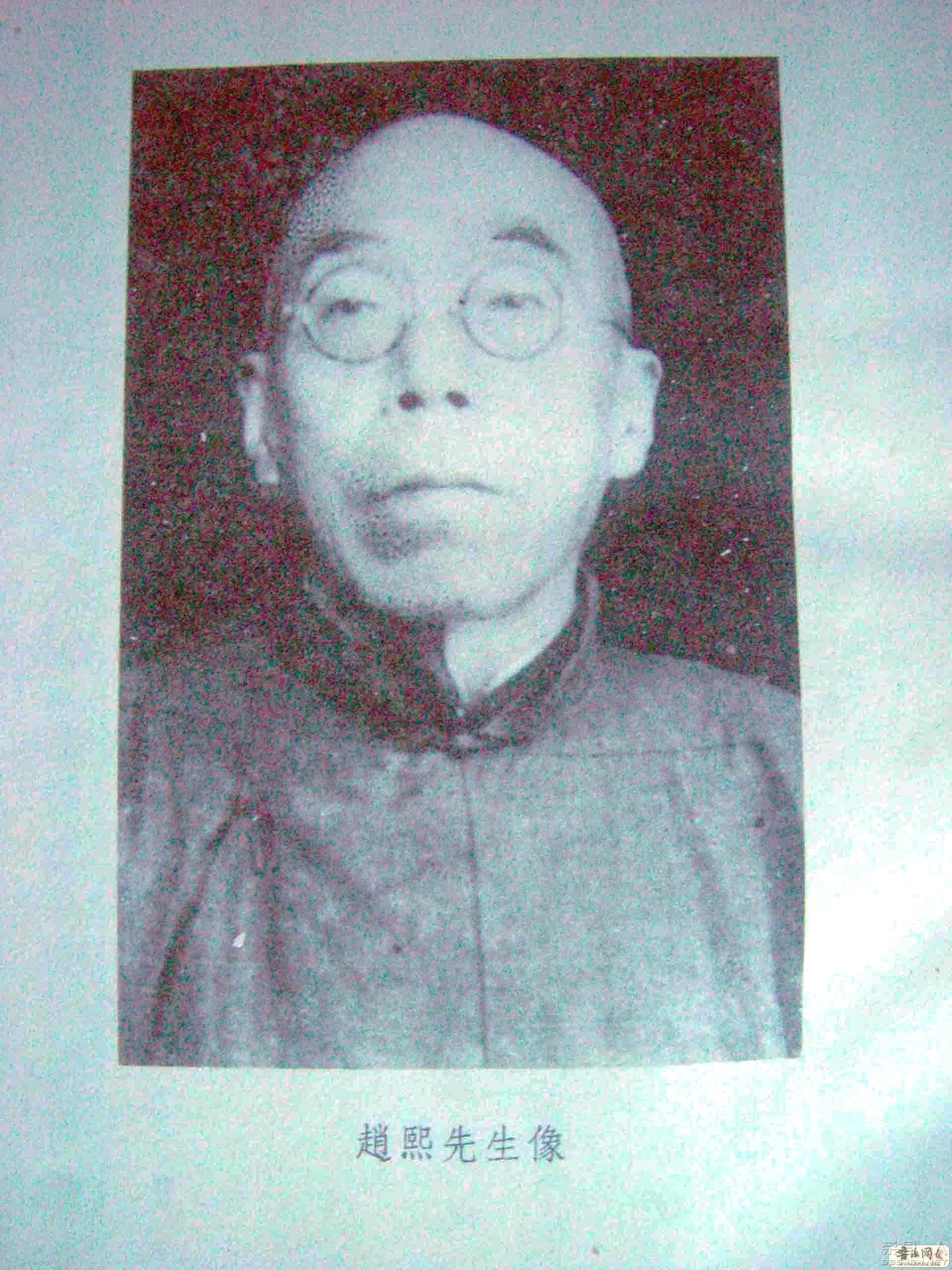 赵熙 赵熙