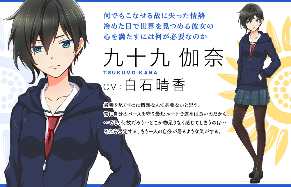 九十九伽奈