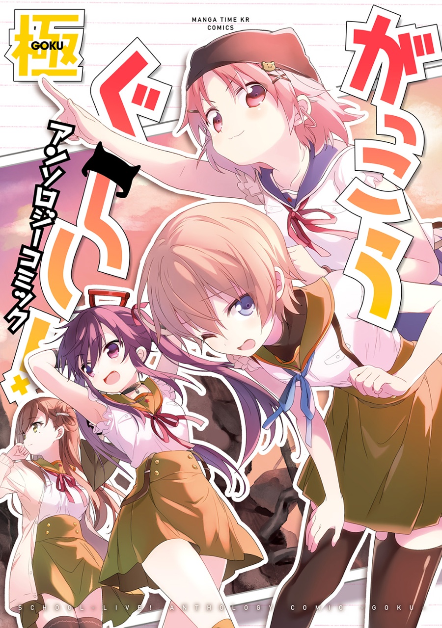 学园孤岛(海法纪光原作、千叶サドル作画的漫画)