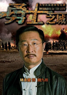 勇士之城