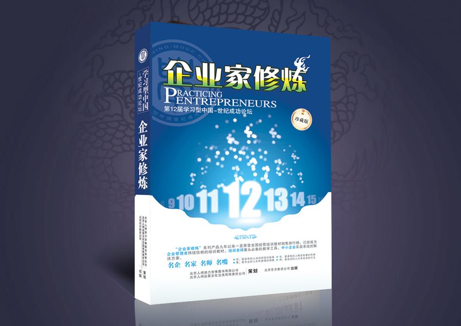 第十二届企业家修炼 谢亚峰 第十二届企业家修炼 谢亚峰