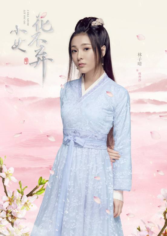 小女花不弃(2019年查传谊和英洲执导的古装电视剧)