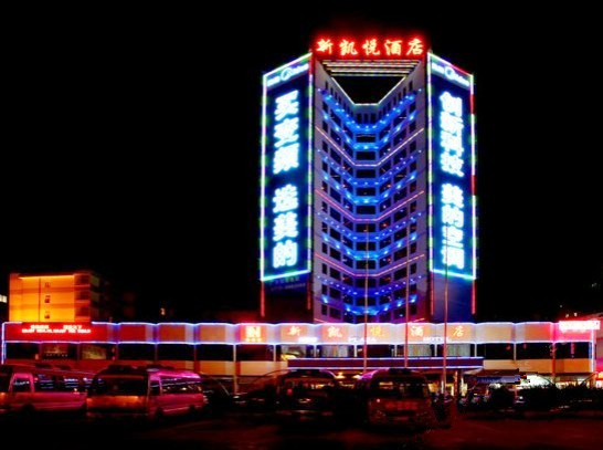 新凯悦酒店 新凯悦酒店