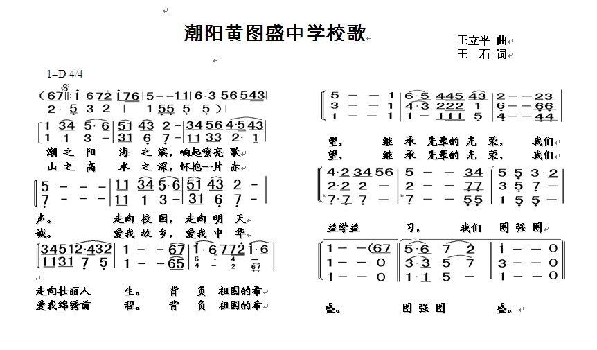 汕头市潮阳黄图盛中学
