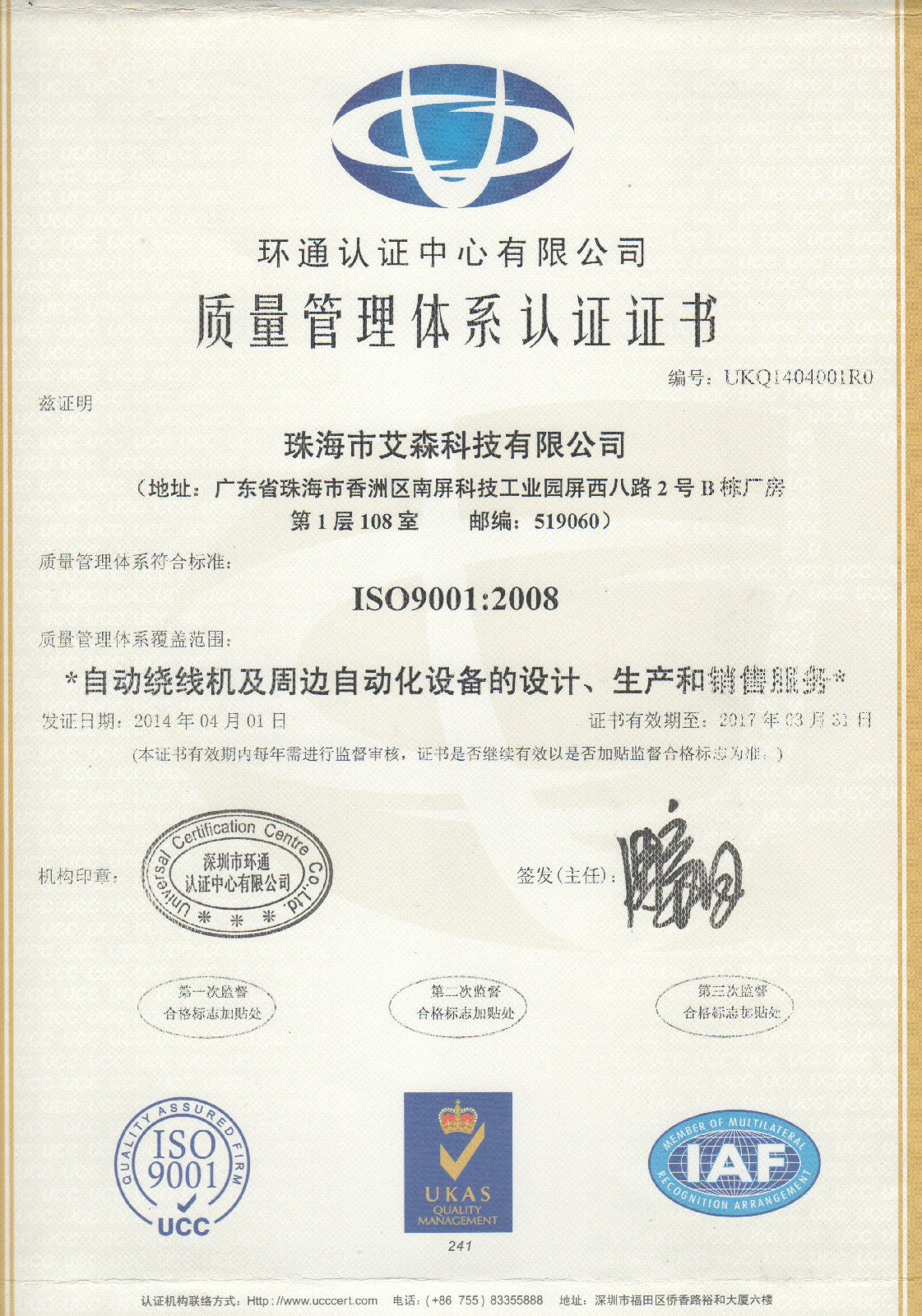 珠海市艾森科技有限公司 珠海市艾森科技有限公司