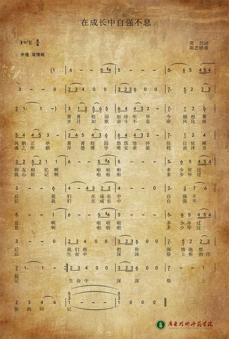 校歌