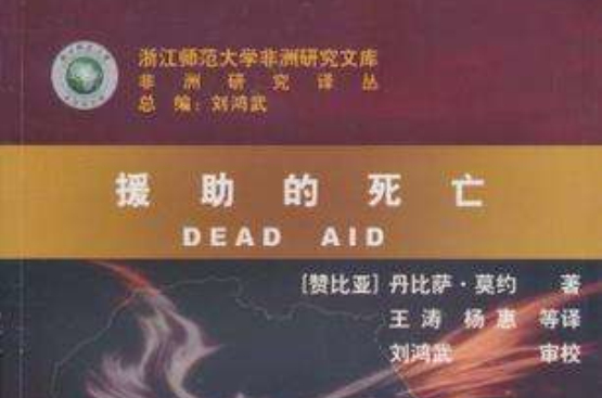 援助的死亡 援助的死亡