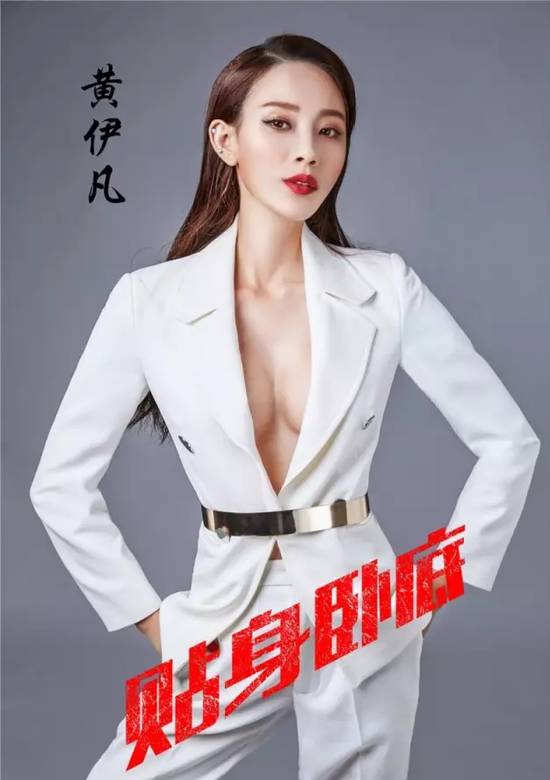 贴身卧底