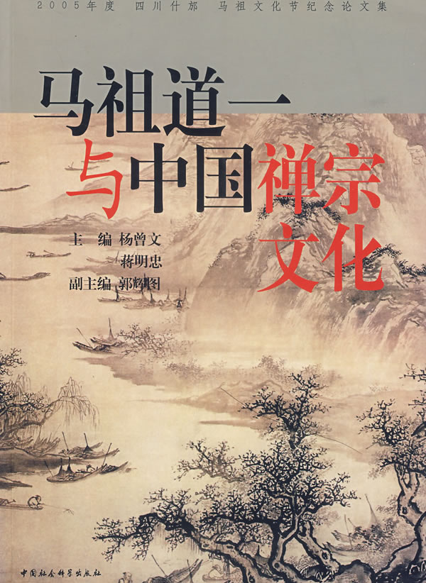 马祖道一 马祖道一