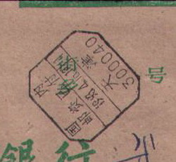 邮政编码日戳 邮政编码日戳