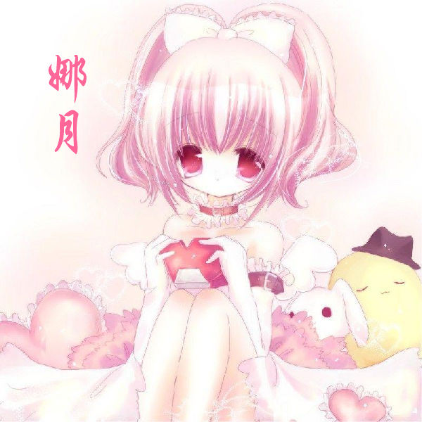 幼年娜月 幼年娜月