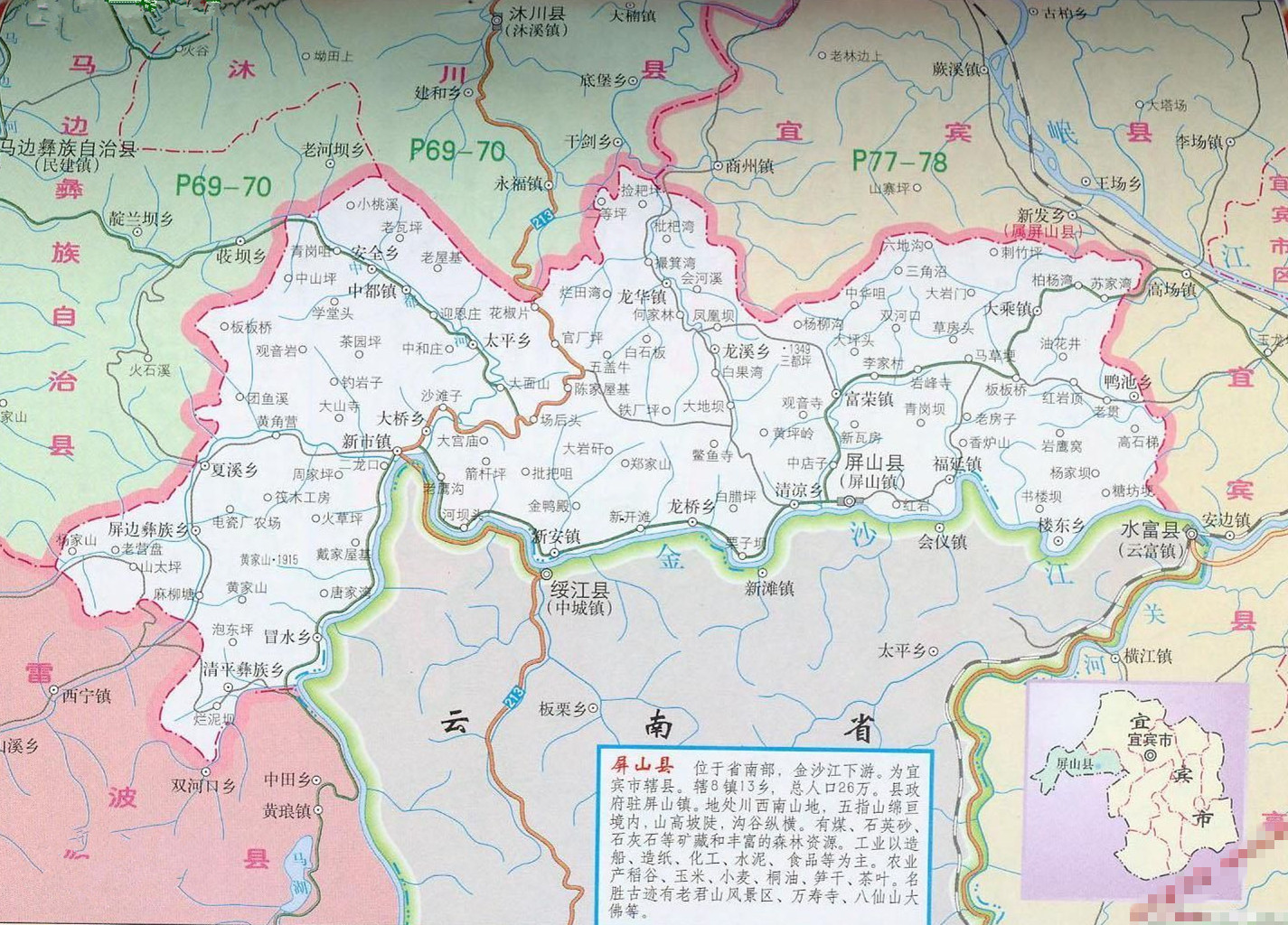 屏山县地图 屏山县地图