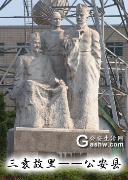 三袁像 三袁像