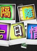 曾守明